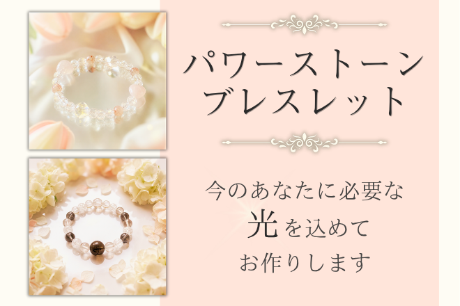 パワーストーン オーダーメイド販売サムネイル