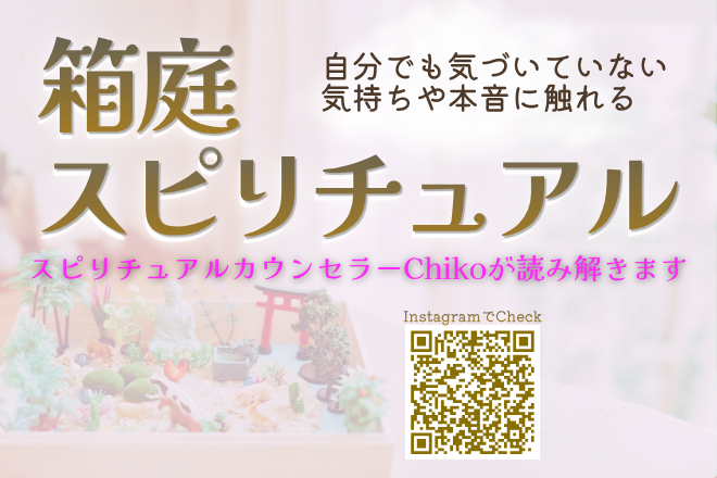 箱庭×スピリチュアル スキル販売サムネイル