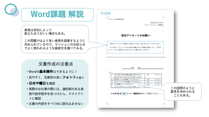 スキルチェック課題の解説資料